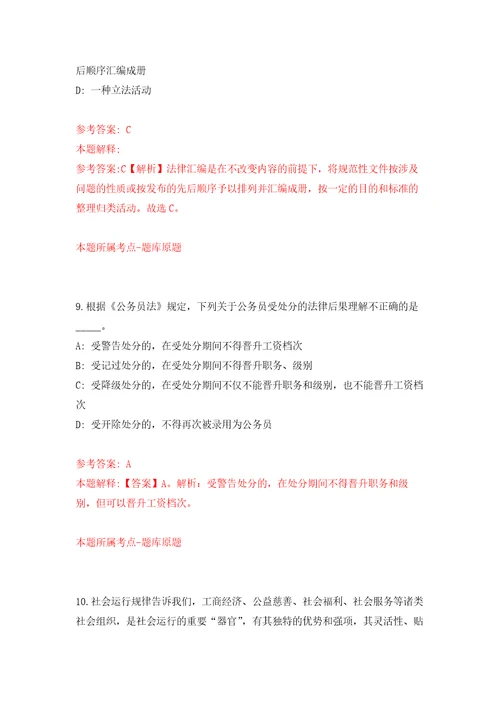 辽宁本溪市明山区事业单位招考聘用23人自我检测模拟试卷含答案解析1