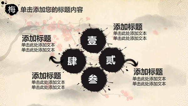 视频开头中国风水墨梅花动态PPT模板