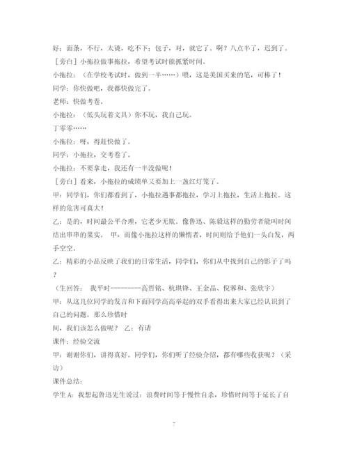 精编之经典范文珍惜时间班会主持稿.docx
