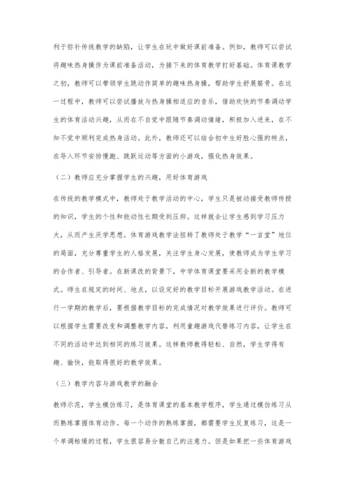 初中体育教学中游戏教学法运用策略探究.docx