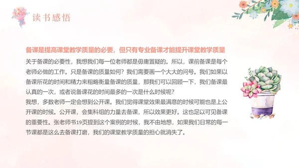 粉色水彩清新备课专业化读书分享读书分享会PPT