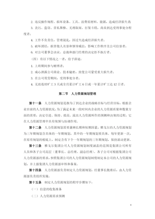 人力资源管理建议方案.docx