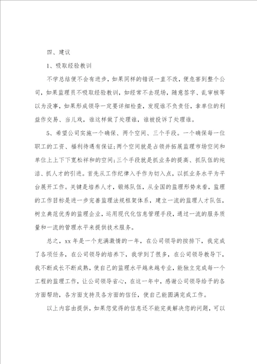 通信监理年终工作总结