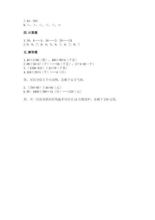 北师大版四年级上册数学第六单元 除法 测试卷精品【模拟题】.docx