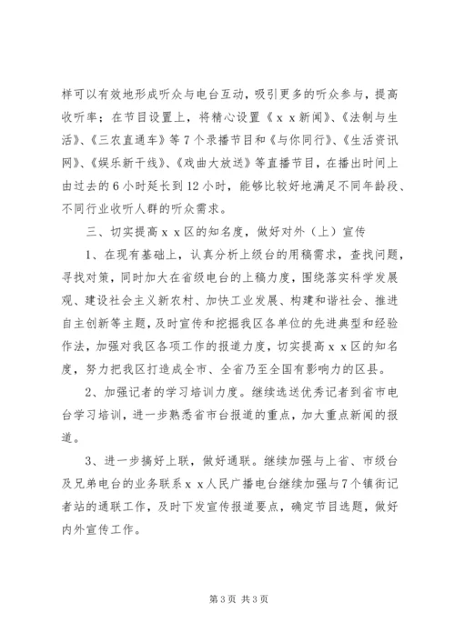 电台宣传思想工作计划.docx