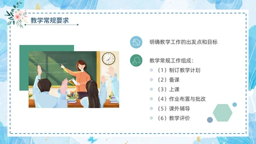 小清新花卉绿植教学课件教师说课教育培训教师教学常规培训ppt模板教师培训