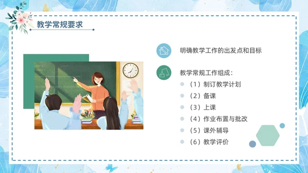 小清新花卉绿植教学课件教师说课教育培训教师教学常规培训ppt模板教师培训
