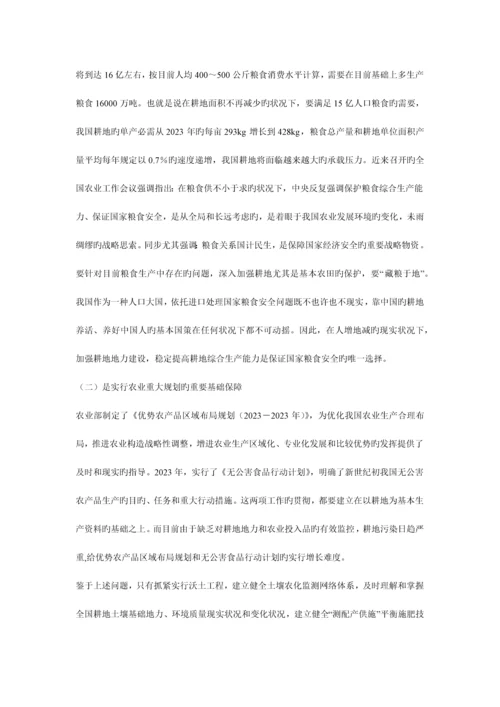 沃土工程项目可行性研究报告.docx