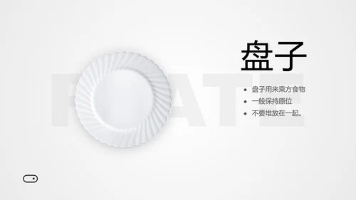 纯色简约风餐桌礼仪文化培训PPT课件