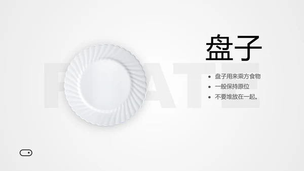 纯色简约风餐桌礼仪文化培训PPT课件