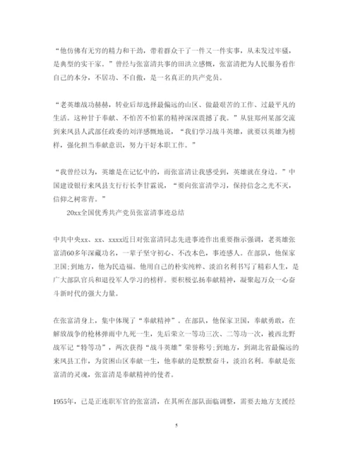 精编学习时代楷模张富清的优秀心得体会范文精选.docx