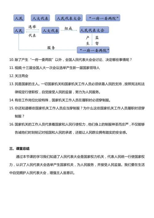 （核心素养目标）5.3 国家机构有哪些  第三课时  教案设计