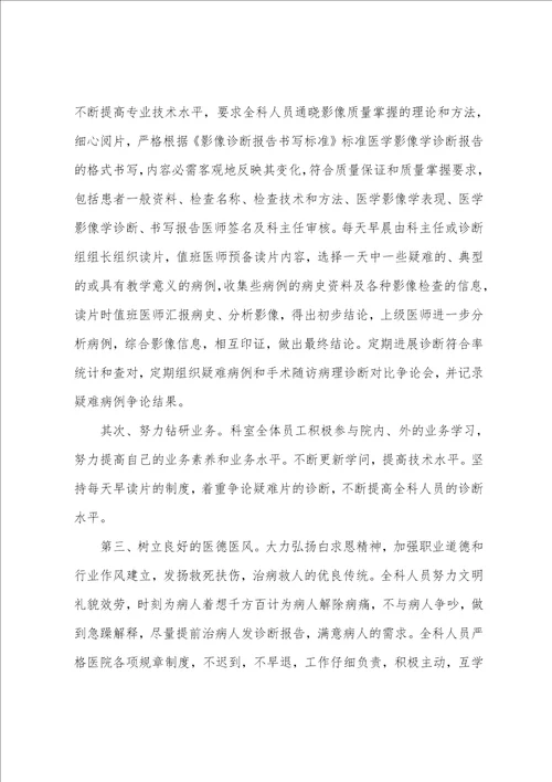 关于放射科工作计划三篇