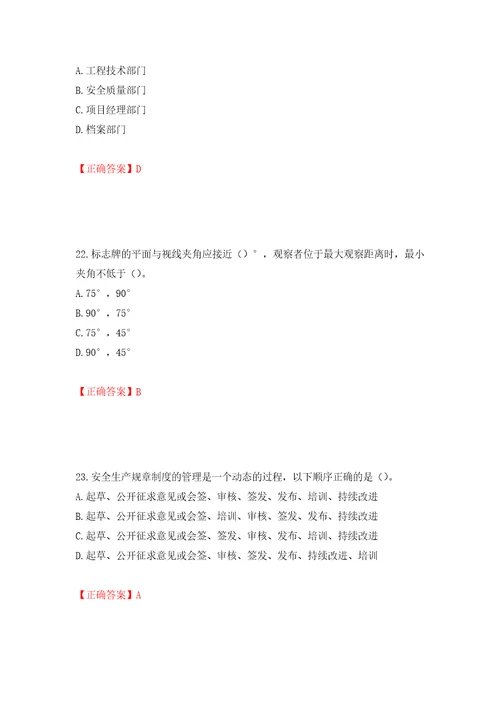 2022年江苏省建筑施工企业主要负责人安全员A证考核题库模拟卷及答案12