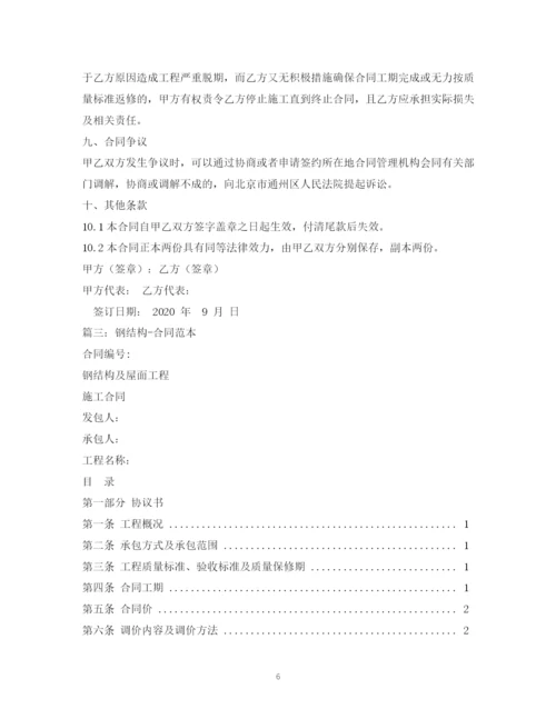 2023年钢结构施工合同2).docx