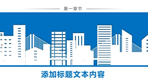 蓝色精美建筑设计建筑规划室内设计城市规划PPT模板