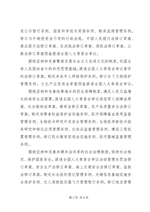 最新立法工作计划范文.docx