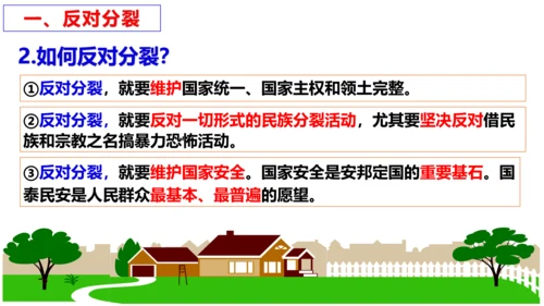 【新课标】7.2 维护祖国统一课件（33张ppt)