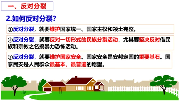 【新课标】7.2 维护祖国统一课件（33张ppt)