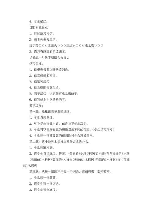沪教版一年级下册语文教案.docx
