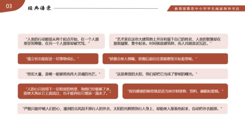 名著导读《巴黎圣母院》读书分享通用PPT