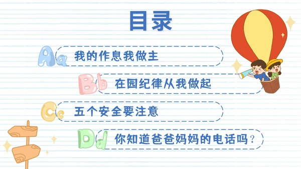 蓝色卡通学生幼儿园开学第一课班会带内容PPT模板