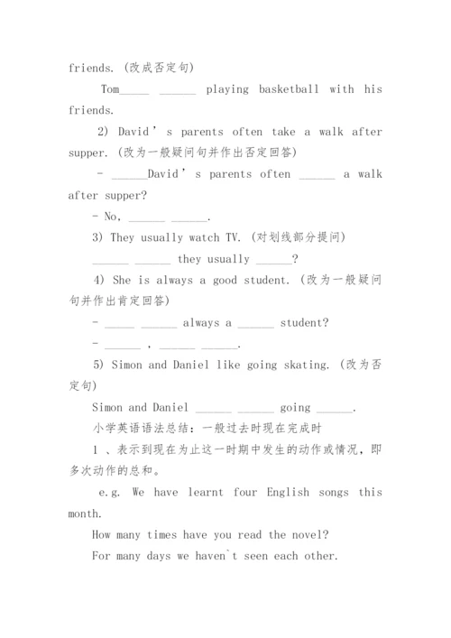 一般现在时英语语法及练习.docx