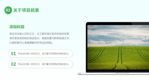 智慧农业项目计划书通用PPT