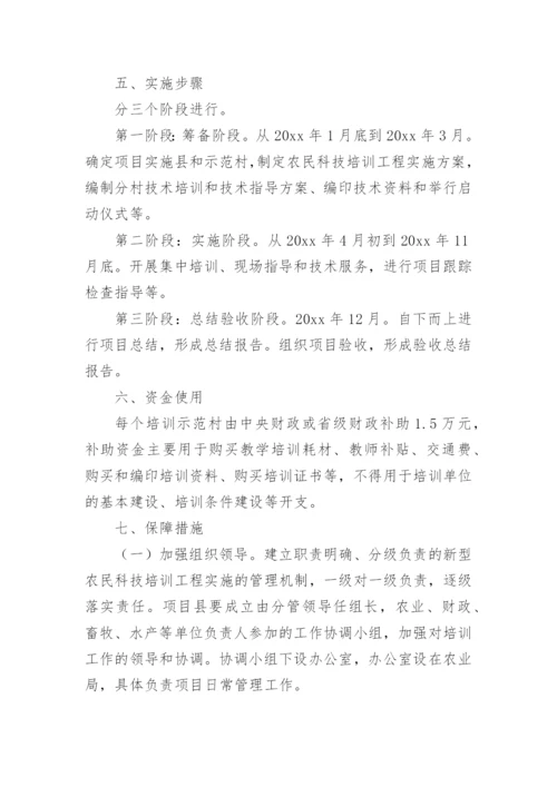 新型农民培训实施方案.docx