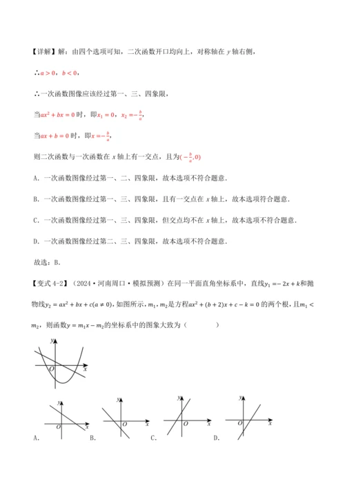 人教版2024-2025九年级数学上册同步讲义专题专题22.11二次函数全章专项复习【3大考点12种