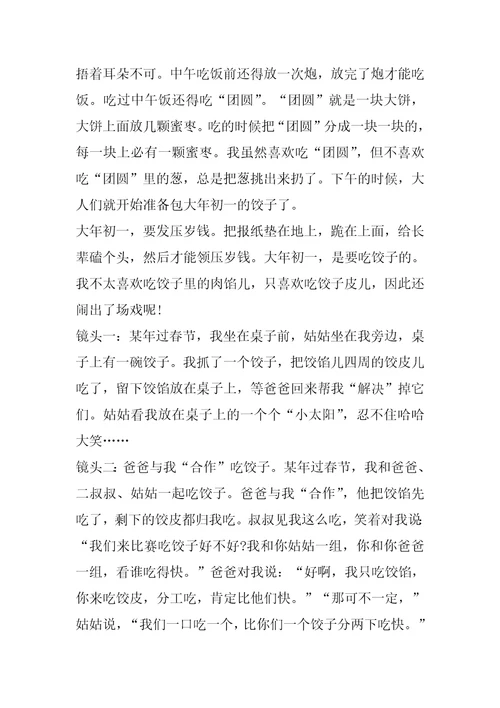 春节间发生的趣事800字作文春节作文