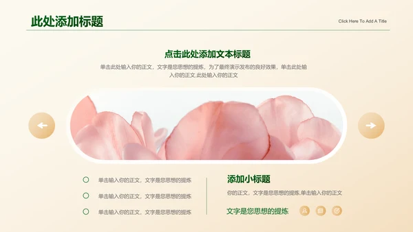 黄绿色渐变清新风总结汇报通用PPT演示模板