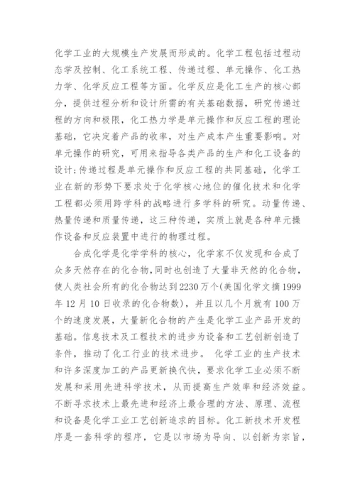 浅析化学工程与工艺论文.docx