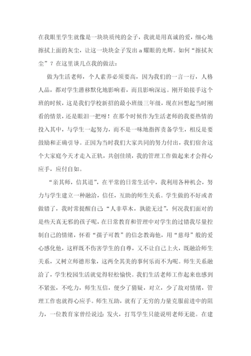 生活教师学期工作总结汇报.docx