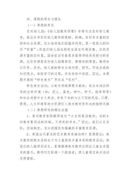 美术教育论文开题报告.docx