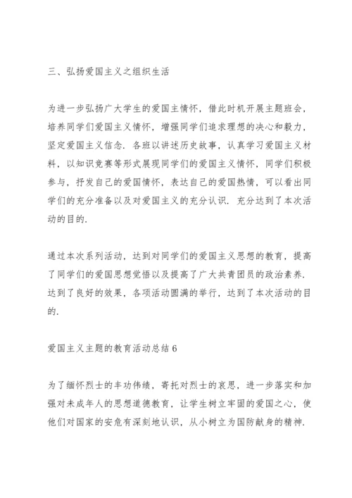 爱国主义主题的教育活动总结10篇.docx