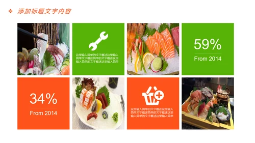 美食文化海鲜刺身冰盘画册PPT模板
