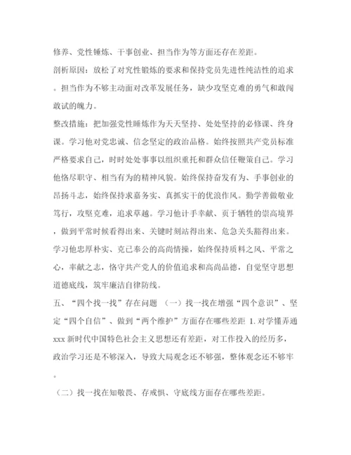 精编之题教育活动领导班子四个对照四个找一找问题清单与整改措施范文)领导班子介绍主题.docx