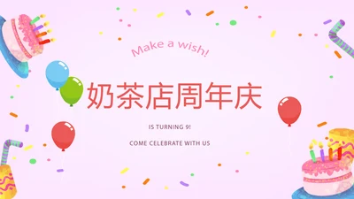 粉色卡通奶茶店周年庆ppt模板活动策划公司介绍