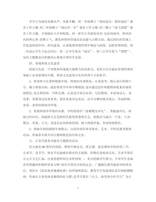 精编之管理个人的工作计划范本.docx