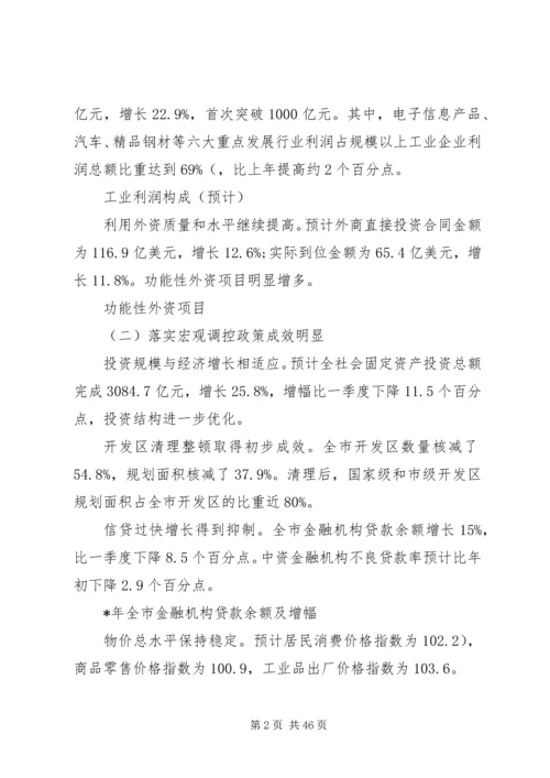 现今社会经济发展计划.docx