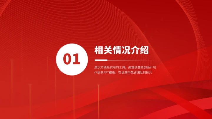 红色职业生涯规划PPT模板