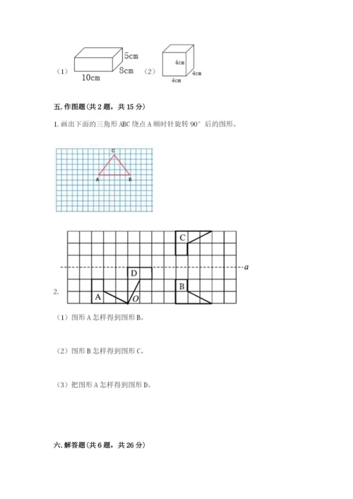 人教版五年级下册数学期末考试卷含答案【能力提升】.docx