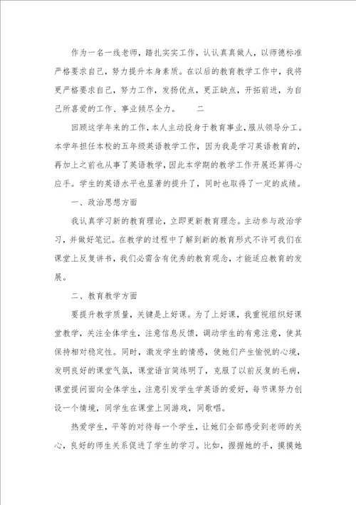 小学英语老师个人工作总结2021