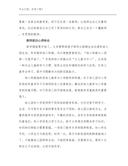 教师家访心得体会优选范文22篇文档合集.docx