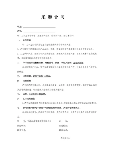 采购合同范本(简单有表格)