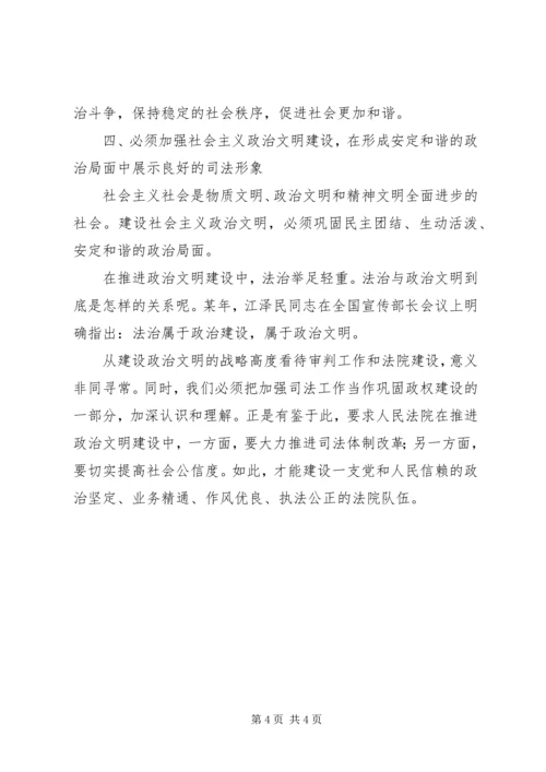 学习十六大报告论述“和谐”的几点思考 (2).docx