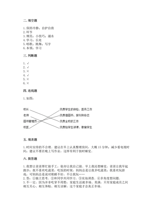 部编版三年级上册道德与法治期末测试卷【精练】.docx