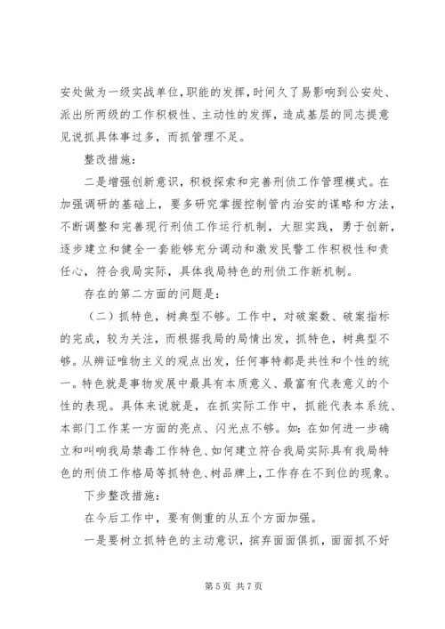 在局民主生活会上的讲话.docx