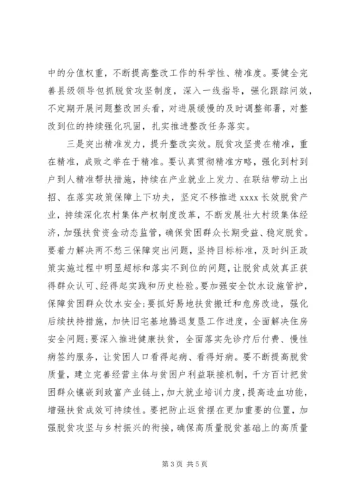 全县脱贫攻坚“回头看”成效考核反馈问题整改部署会致辞.docx